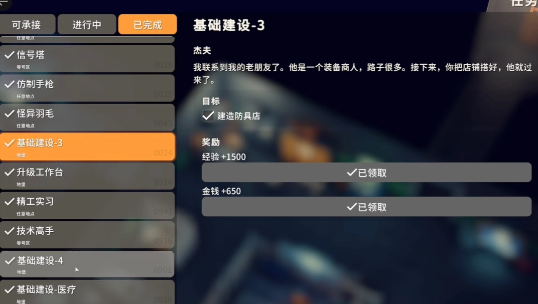 逃离鸭科夫基础建设3任务攻略