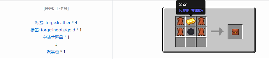 我的世界诡厄巫法工具合成表大全