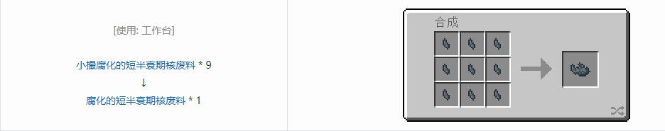 我的世界HBM的核科技模组粉末合成表大全