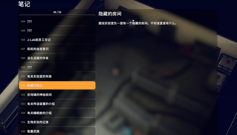 逃离鸭科夫实验室隐藏房间在哪