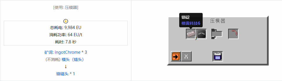 我的世界格雷科技社区版镐头合成表大全
