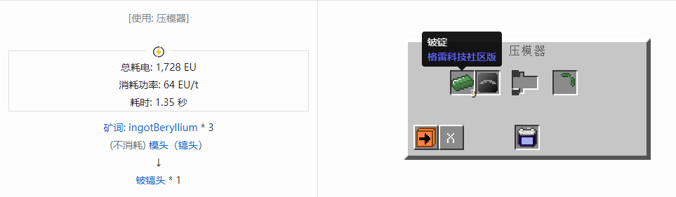 我的世界格雷科技社区版镐头合成表大全