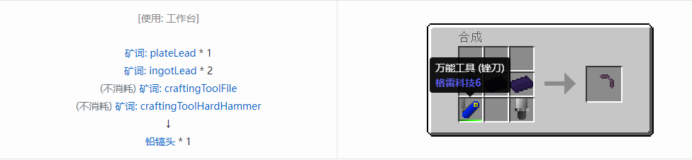 我的世界格雷科技社区版镐头合成表大全