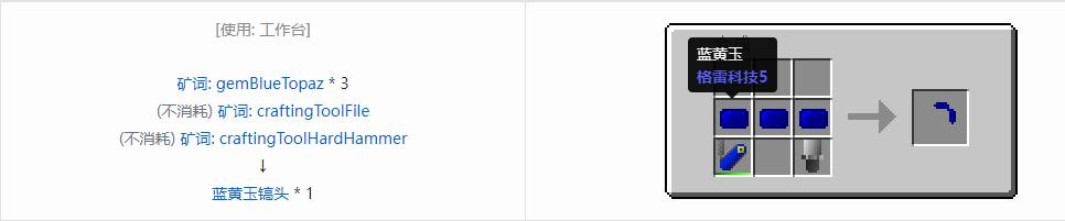 我的世界格雷科技社区版镐头合成表大全