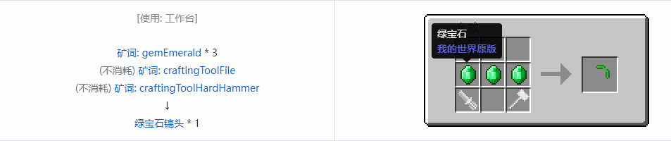 我的世界格雷科技社区版镐头合成表大全