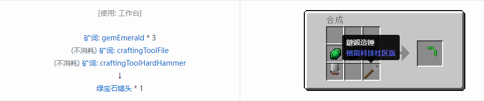 我的世界格雷科技社区版镐头合成表大全