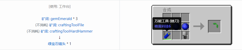 我的世界格雷科技社区版镐头合成表大全