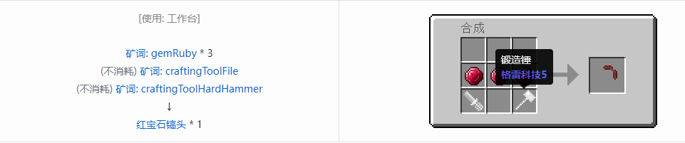 我的世界格雷科技社区版镐头合成表大全