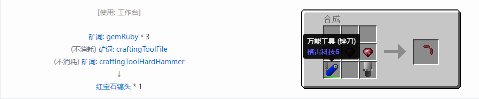我的世界格雷科技社区版镐头合成表大全