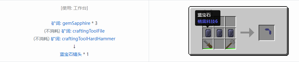 我的世界格雷科技社区版镐头合成表大全