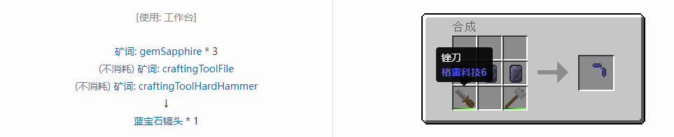 我的世界格雷科技社区版镐头合成表大全