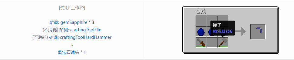我的世界格雷科技社区版镐头合成表大全