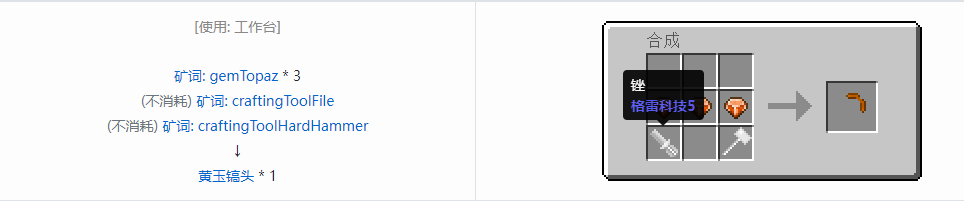 我的世界格雷科技社区版镐头合成表大全