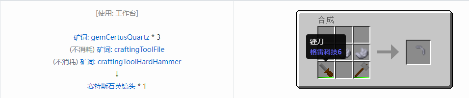 我的世界格雷科技社区版镐头合成表大全