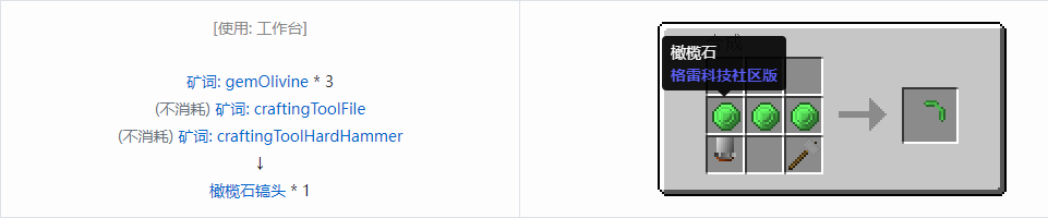 我的世界格雷科技社区版镐头合成表大全