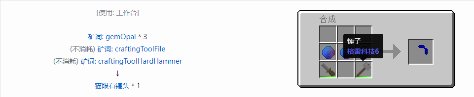 我的世界格雷科技社区版镐头合成表大全