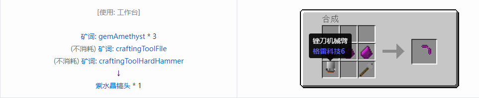 我的世界格雷科技社区版镐头合成表大全