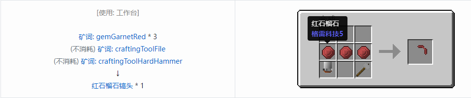 我的世界格雷科技社区版镐头合成表大全