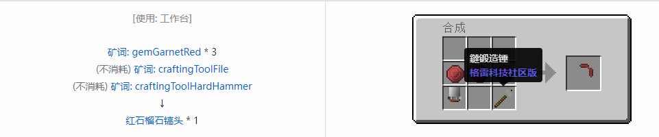 我的世界格雷科技社区版镐头合成表大全