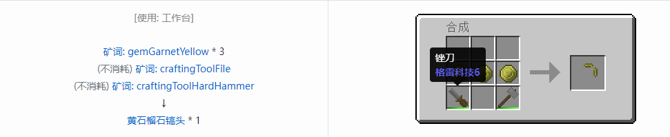 我的世界格雷科技社区版镐头合成表大全
