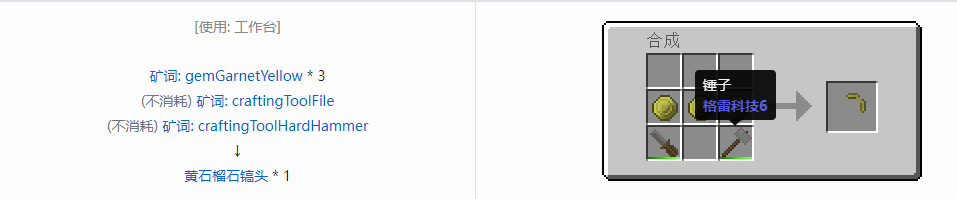 我的世界格雷科技社区版镐头合成表大全