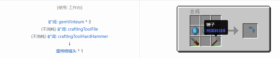 我的世界格雷科技社区版镐头合成表大全