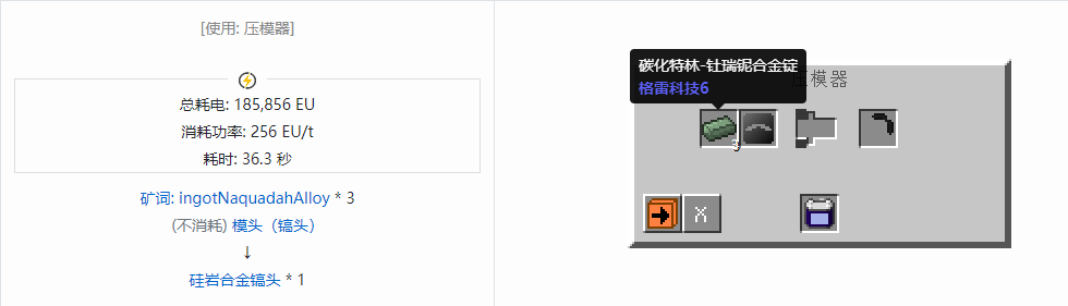 我的世界格雷科技社区版镐头合成表大全