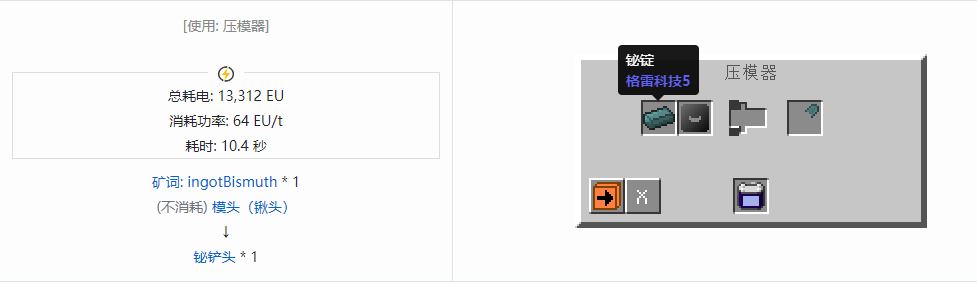 我的世界格雷科技社区版铲头合成表大全