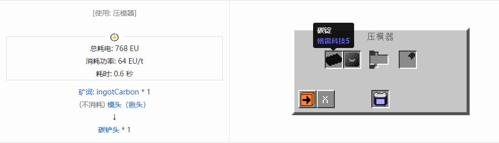 我的世界格雷科技社区版铲头合成表大全