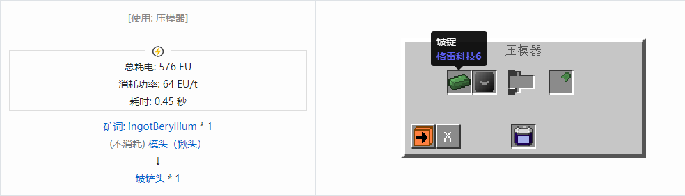 我的世界格雷科技社区版铲头合成表大全