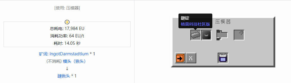 我的世界格雷科技社区版铲头合成表大全