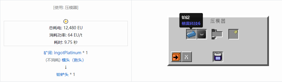 我的世界格雷科技社区版铲头合成表大全