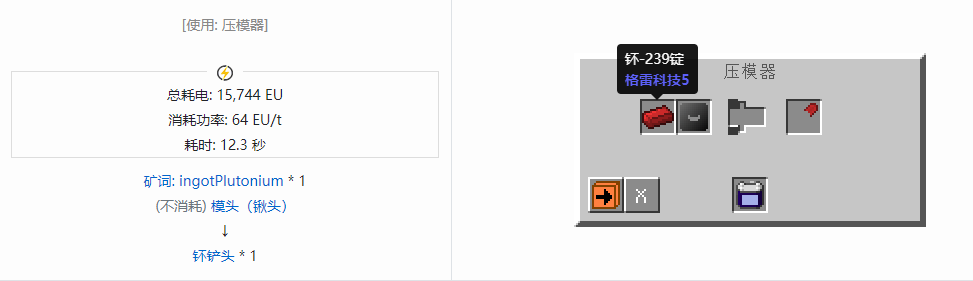 我的世界格雷科技社区版铲头合成表大全