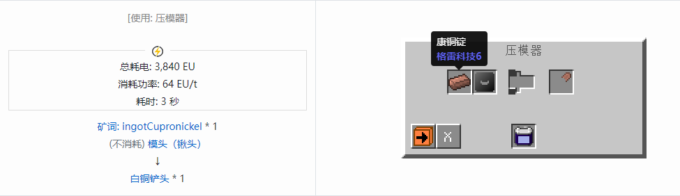 我的世界格雷科技社区版铲头合成表大全