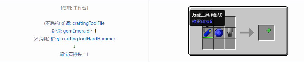 我的世界格雷科技社区版铲头合成表大全
