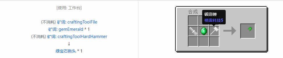 我的世界格雷科技社区版铲头合成表大全