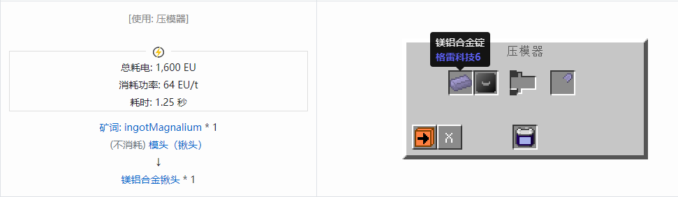 我的世界格雷科技社区版铲头合成表大全