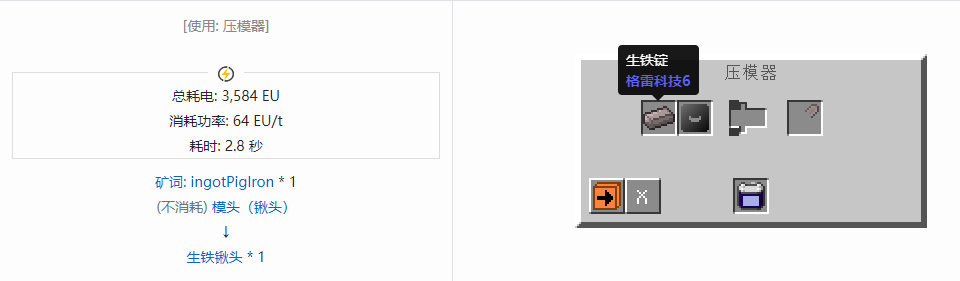 我的世界格雷科技社区版铲头合成表大全