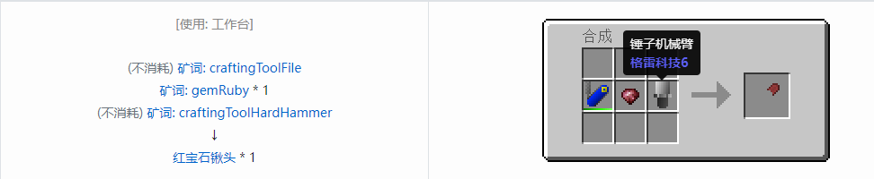 我的世界格雷科技社区版铲头合成表大全