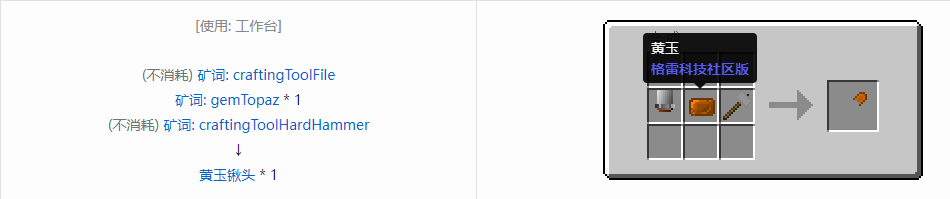 我的世界格雷科技社区版铲头合成表大全
