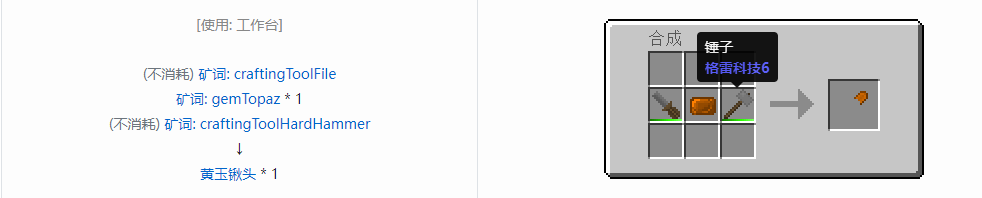 我的世界格雷科技社区版铲头合成表大全