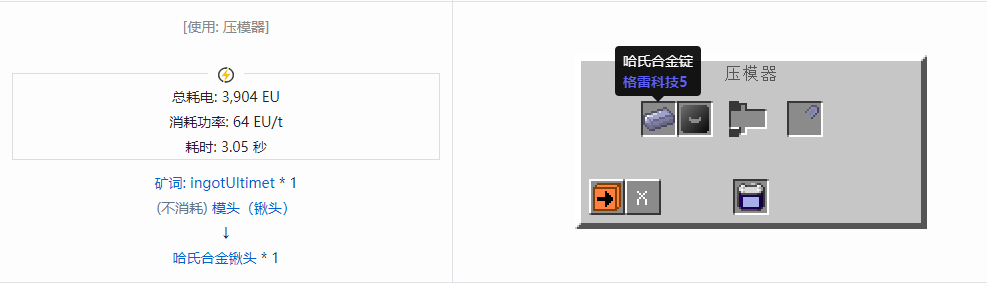 我的世界格雷科技社区版铲头合成表大全