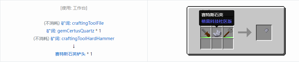 我的世界格雷科技社区版铲头合成表大全