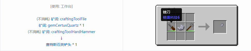 我的世界格雷科技社区版铲头合成表大全