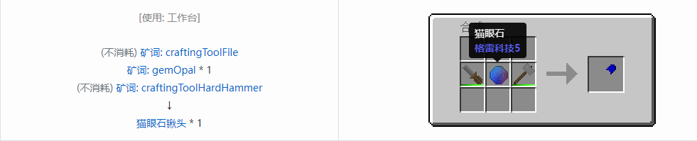 我的世界格雷科技社区版铲头合成表大全