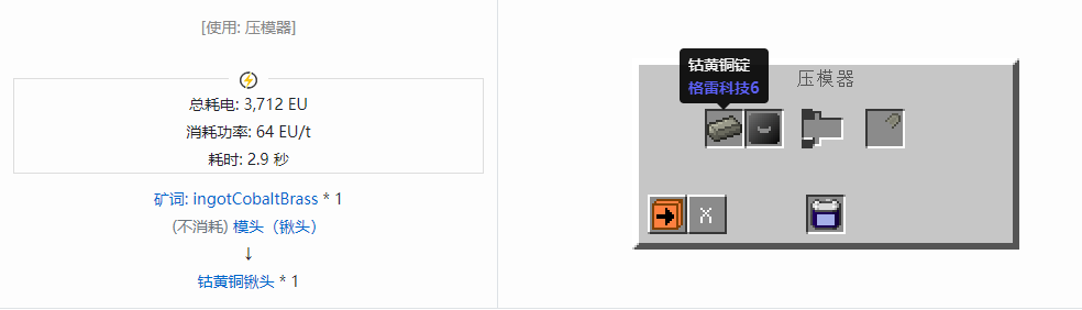 我的世界格雷科技社区版铲头合成表大全