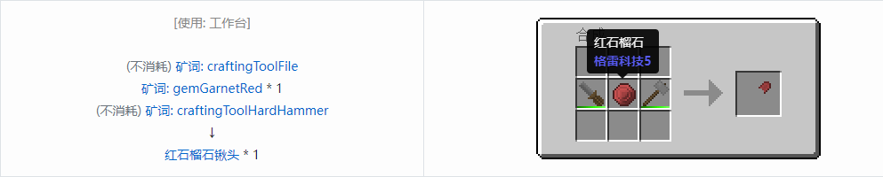 我的世界格雷科技社区版铲头合成表大全