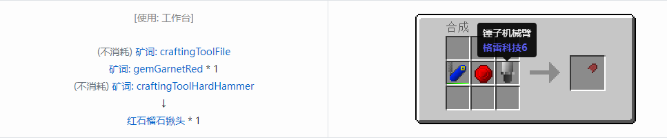 我的世界格雷科技社区版铲头合成表大全