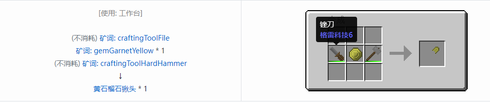 我的世界格雷科技社区版铲头合成表大全