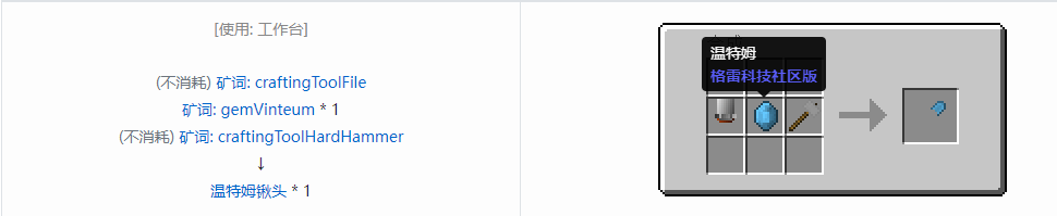 我的世界格雷科技社区版铲头合成表大全